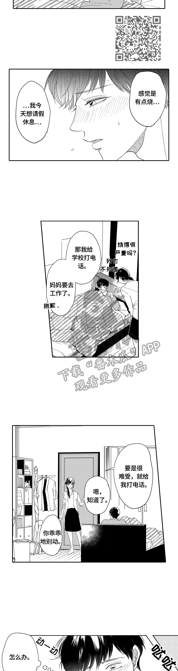 《深陷其中》漫画最新章节第11章：躲避免费下拉式在线观看章节第【5】张图片