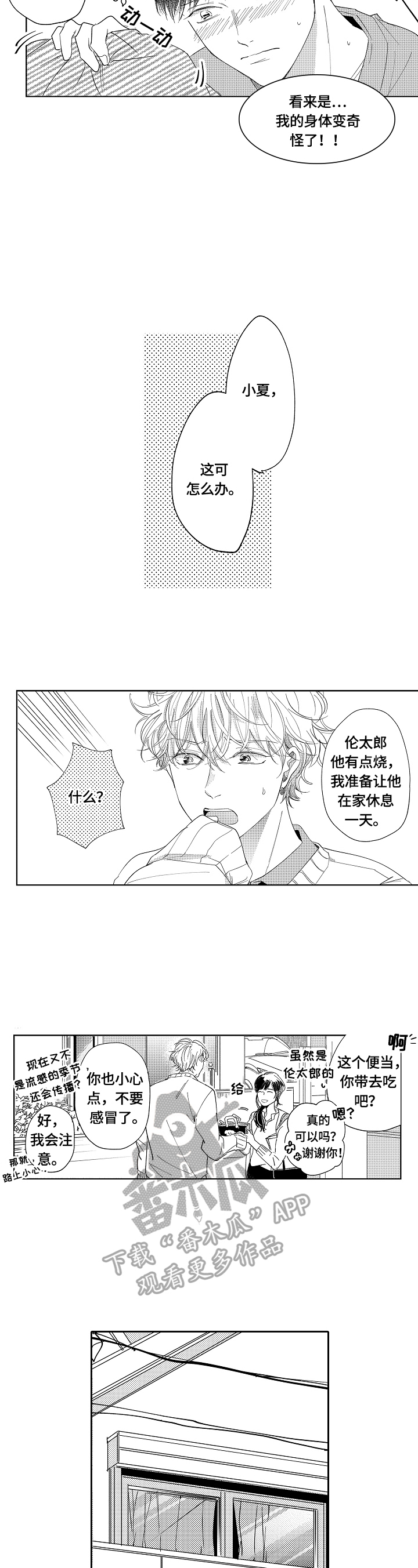 《深陷其中》漫画最新章节第11章：躲避免费下拉式在线观看章节第【4】张图片