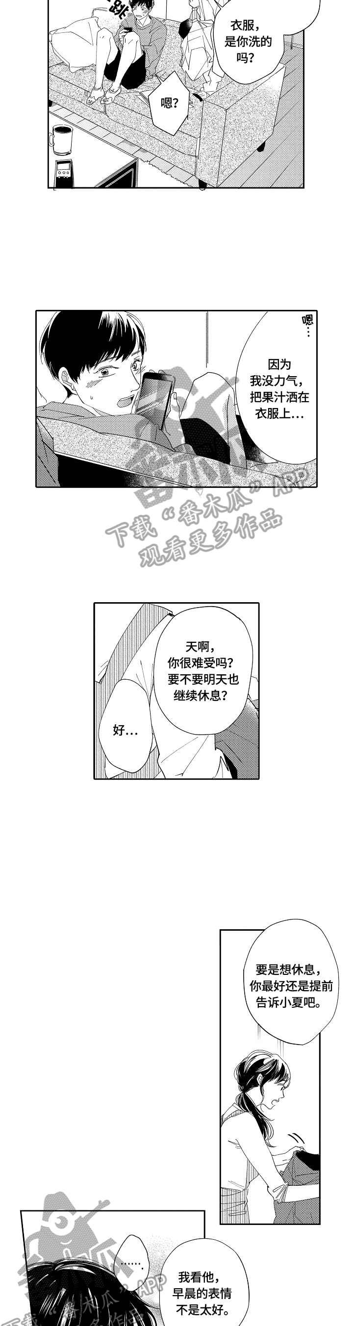 《深陷其中》漫画最新章节第12章：探望免费下拉式在线观看章节第【5】张图片