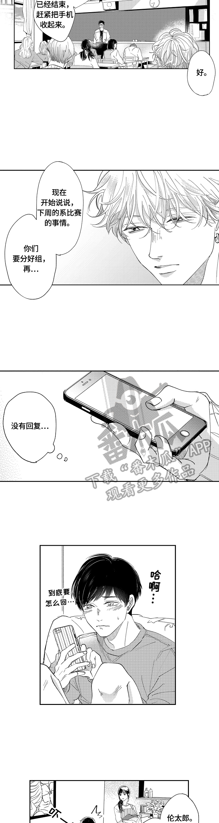 《深陷其中》漫画最新章节第12章：探望免费下拉式在线观看章节第【6】张图片