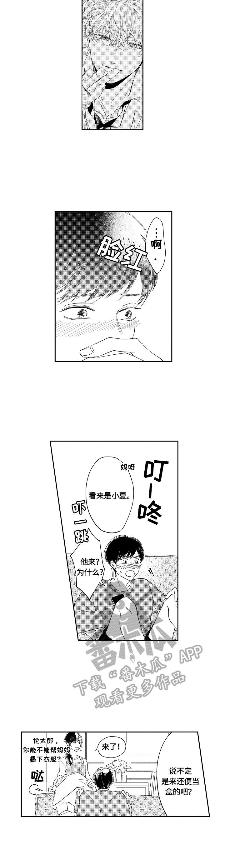 《深陷其中》漫画最新章节第12章：探望免费下拉式在线观看章节第【3】张图片