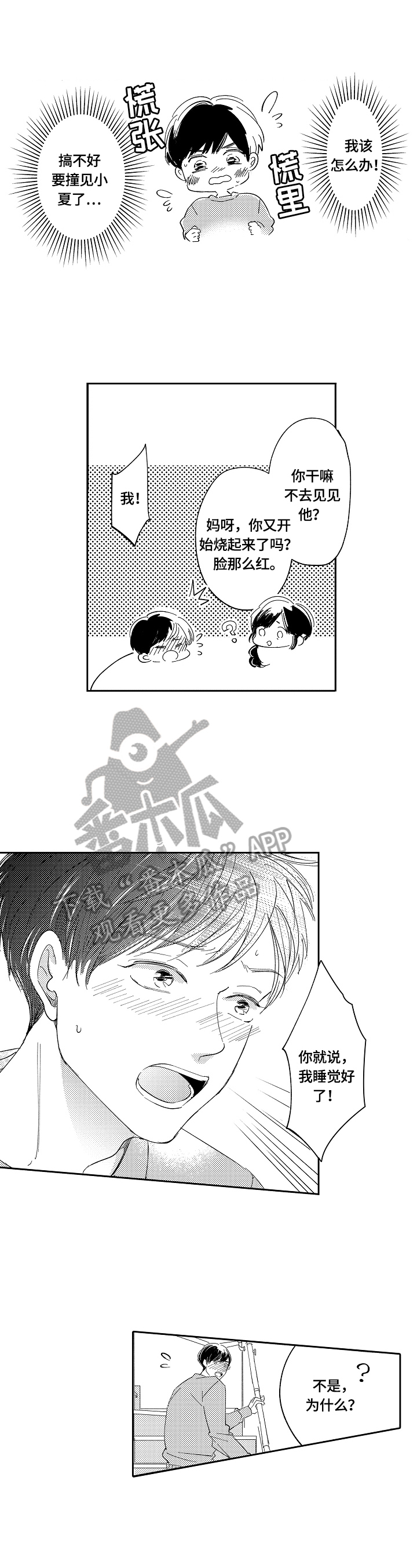 《深陷其中》漫画最新章节第12章：探望免费下拉式在线观看章节第【2】张图片