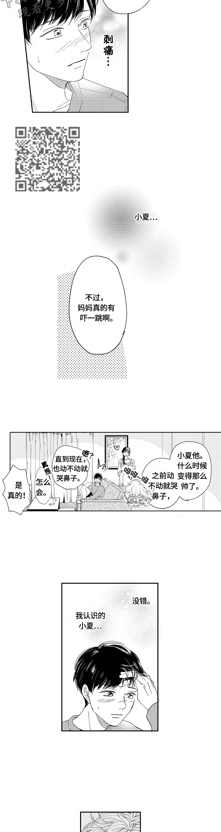 《深陷其中》漫画最新章节第12章：探望免费下拉式在线观看章节第【4】张图片