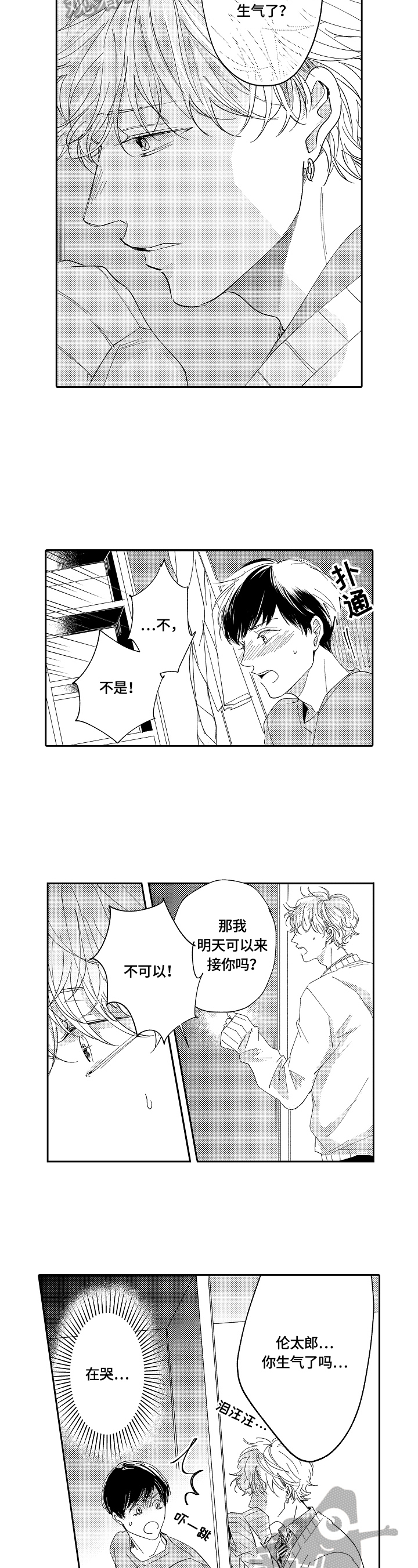 《深陷其中》漫画最新章节第13章：上学免费下拉式在线观看章节第【7】张图片