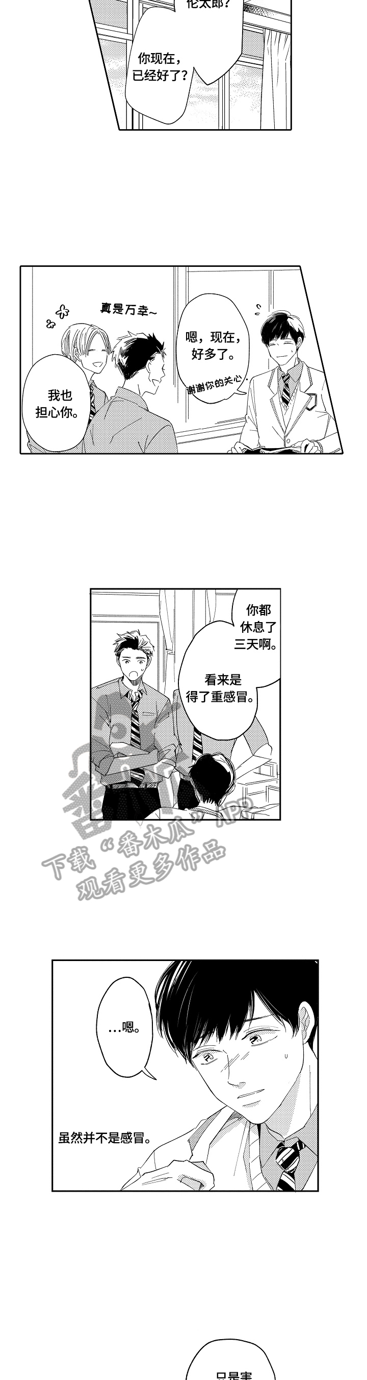 《深陷其中》漫画最新章节第13章：上学免费下拉式在线观看章节第【3】张图片