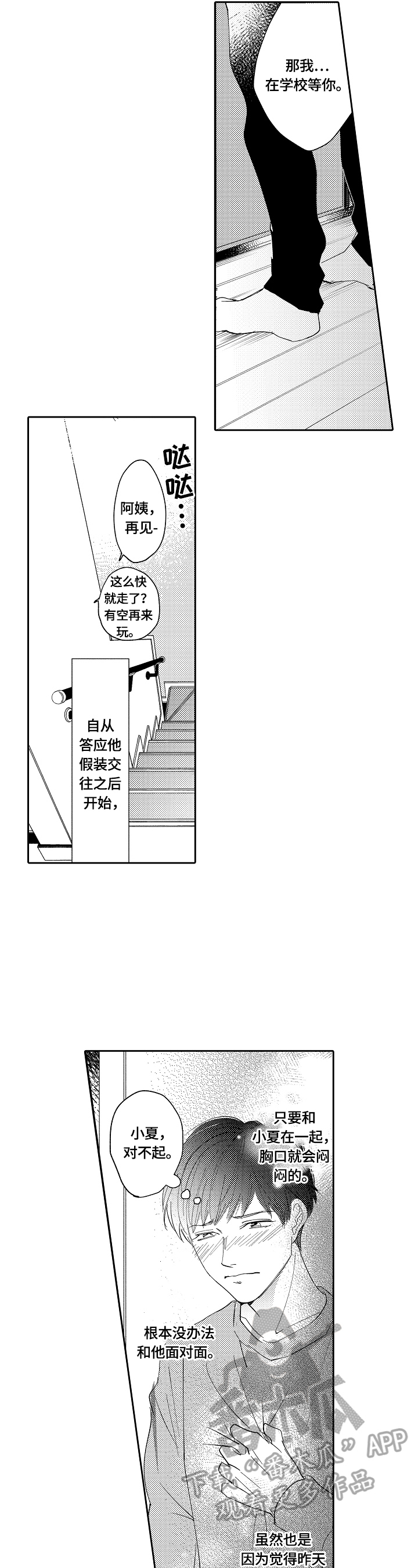 《深陷其中》漫画最新章节第13章：上学免费下拉式在线观看章节第【5】张图片