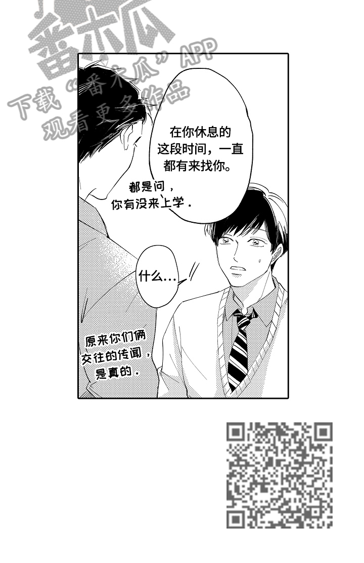 《深陷其中》漫画最新章节第13章：上学免费下拉式在线观看章节第【1】张图片