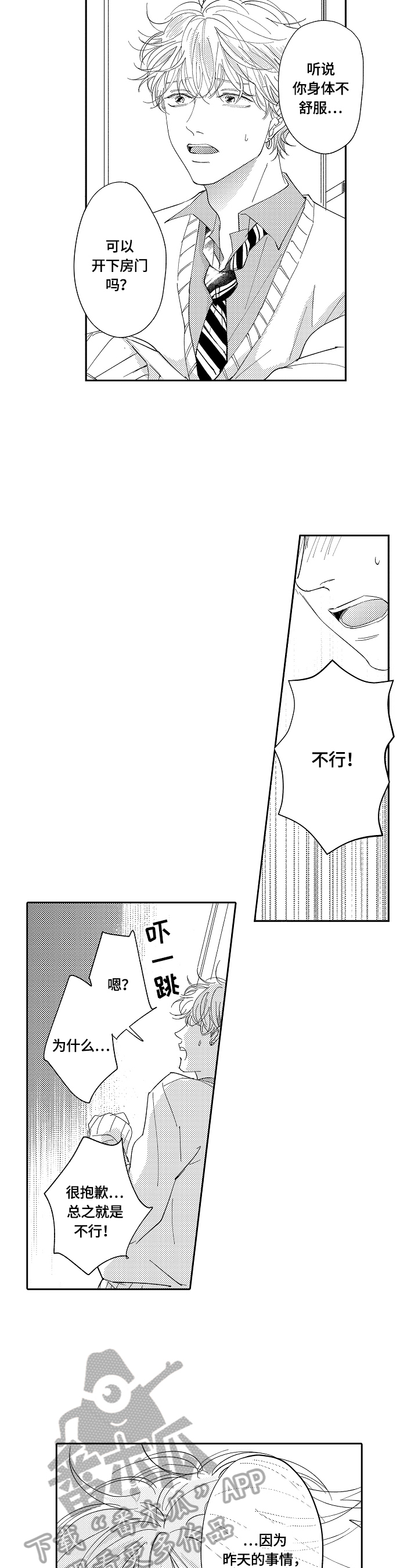 《深陷其中》漫画最新章节第13章：上学免费下拉式在线观看章节第【8】张图片