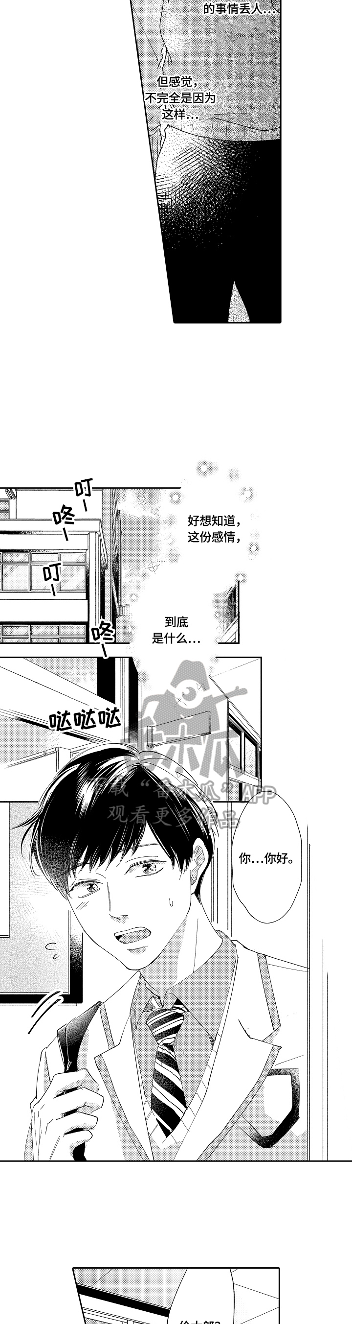 《深陷其中》漫画最新章节第13章：上学免费下拉式在线观看章节第【4】张图片