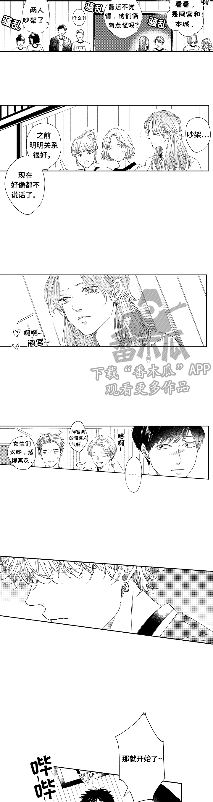 《深陷其中》漫画最新章节第14章：篮球比赛免费下拉式在线观看章节第【4】张图片