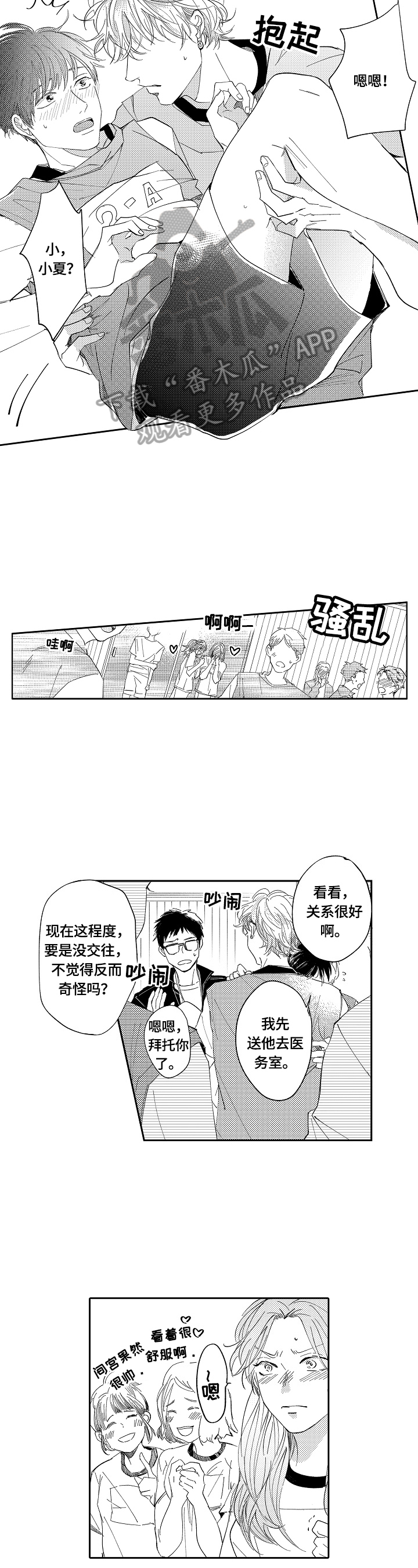 《深陷其中》漫画最新章节第15章：去医务室免费下拉式在线观看章节第【4】张图片