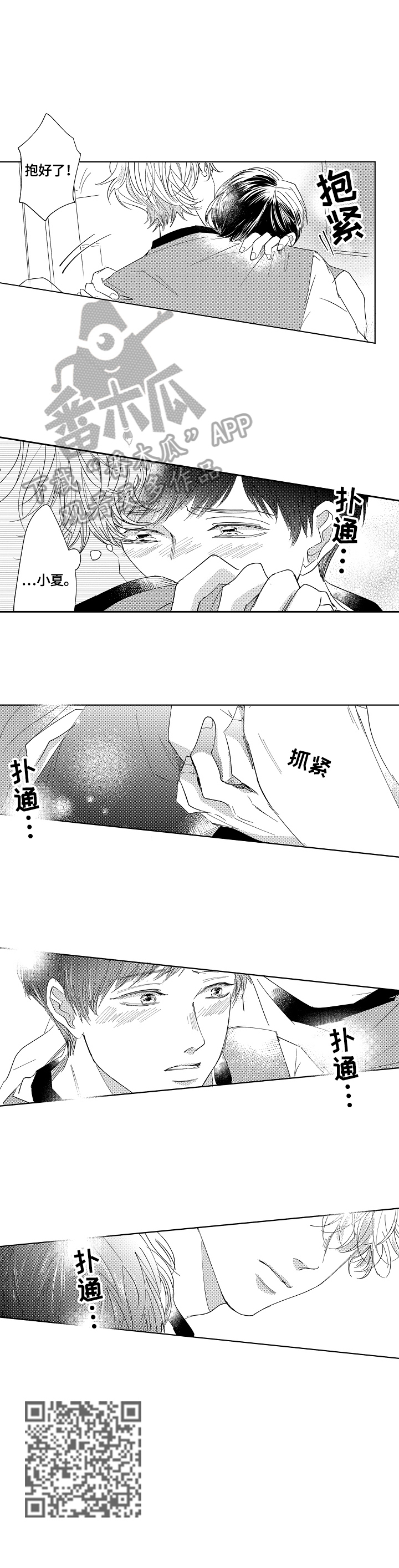 《深陷其中》漫画最新章节第15章：去医务室免费下拉式在线观看章节第【1】张图片