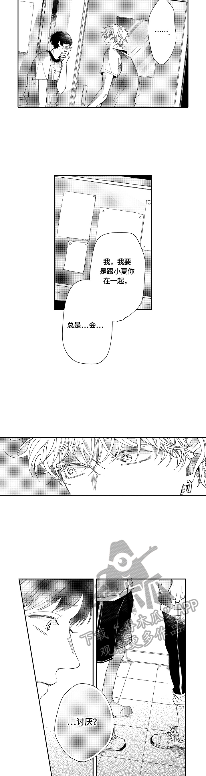 《深陷其中》漫画最新章节第16章：误会免费下拉式在线观看章节第【5】张图片