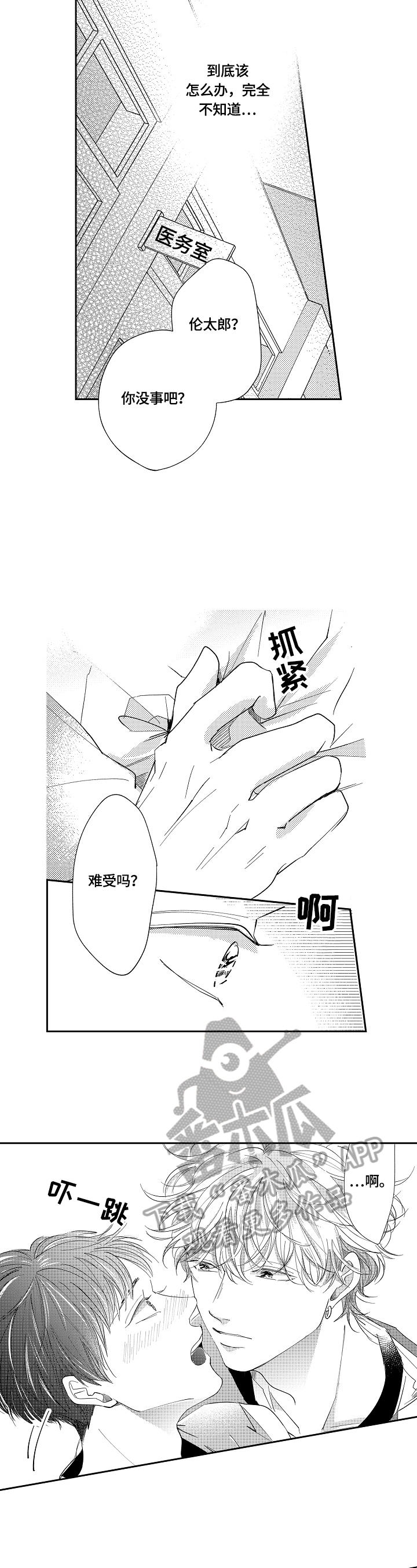 《深陷其中》漫画最新章节第16章：误会免费下拉式在线观看章节第【7】张图片