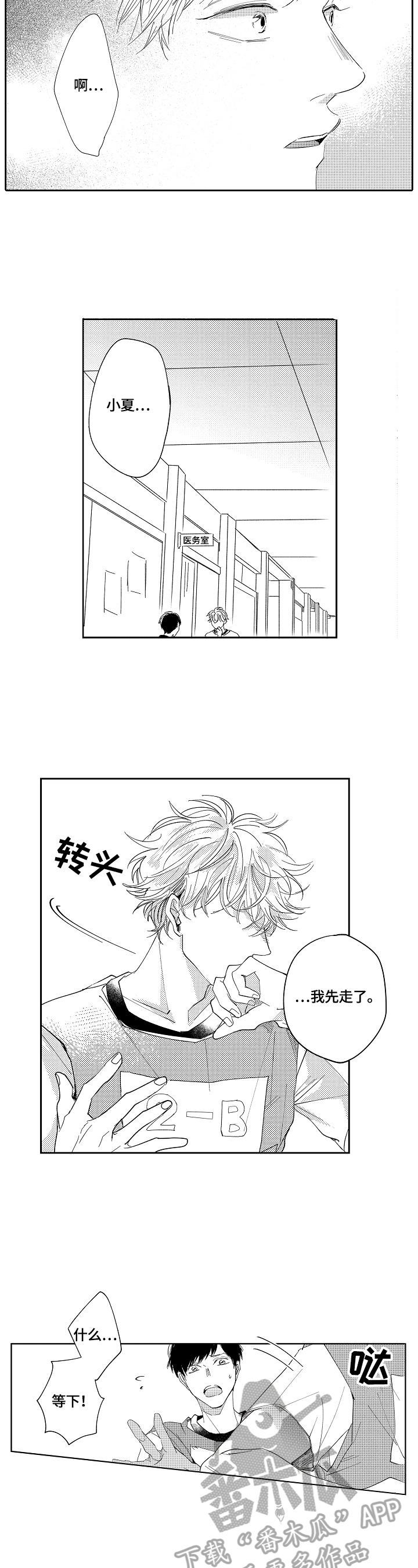 《深陷其中》漫画最新章节第16章：误会免费下拉式在线观看章节第【3】张图片