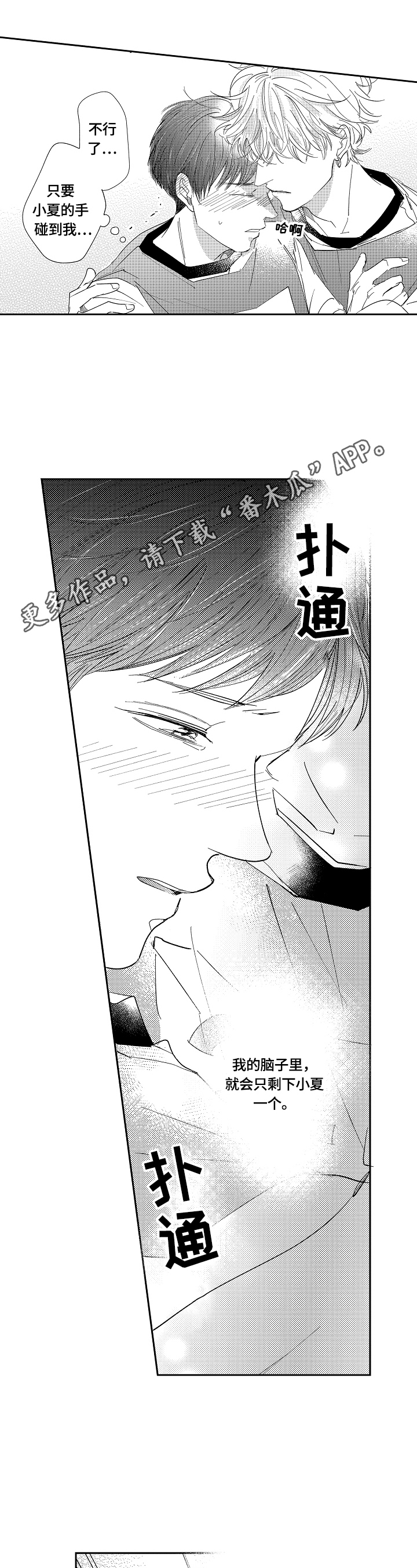 《深陷其中》漫画最新章节第16章：误会免费下拉式在线观看章节第【8】张图片