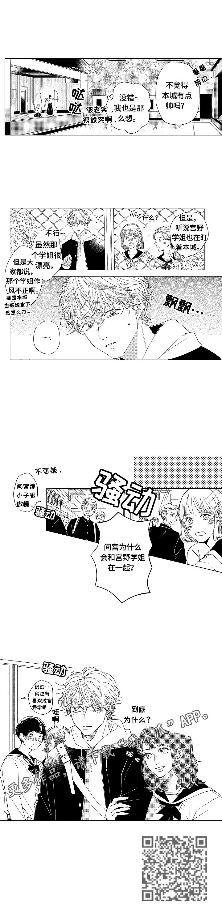 《深陷其中》漫画最新章节第17章：保护方式免费下拉式在线观看章节第【1】张图片