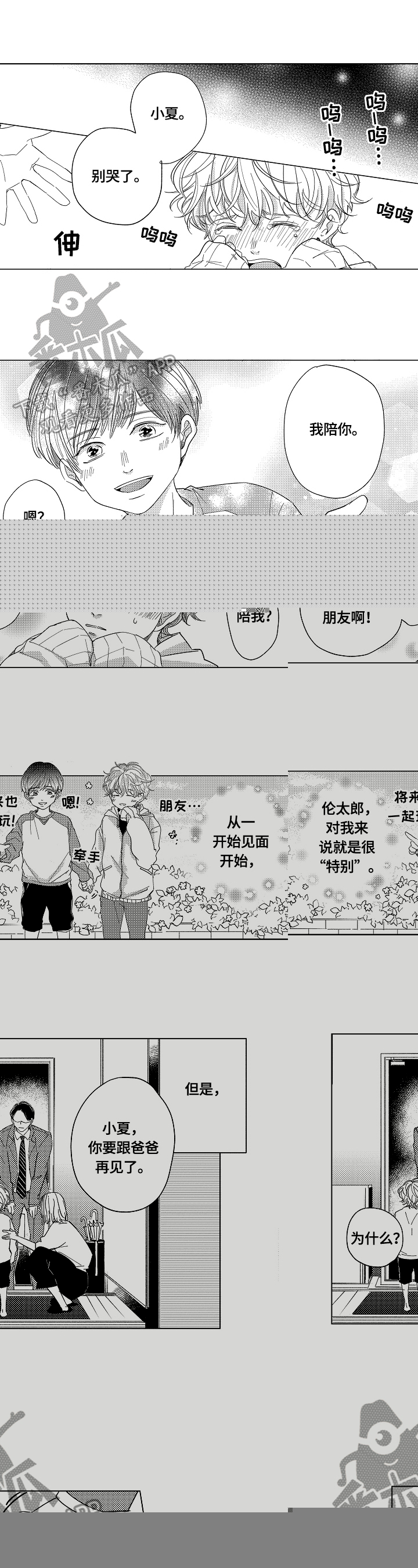 《深陷其中》漫画最新章节第17章：保护方式免费下拉式在线观看章节第【6】张图片