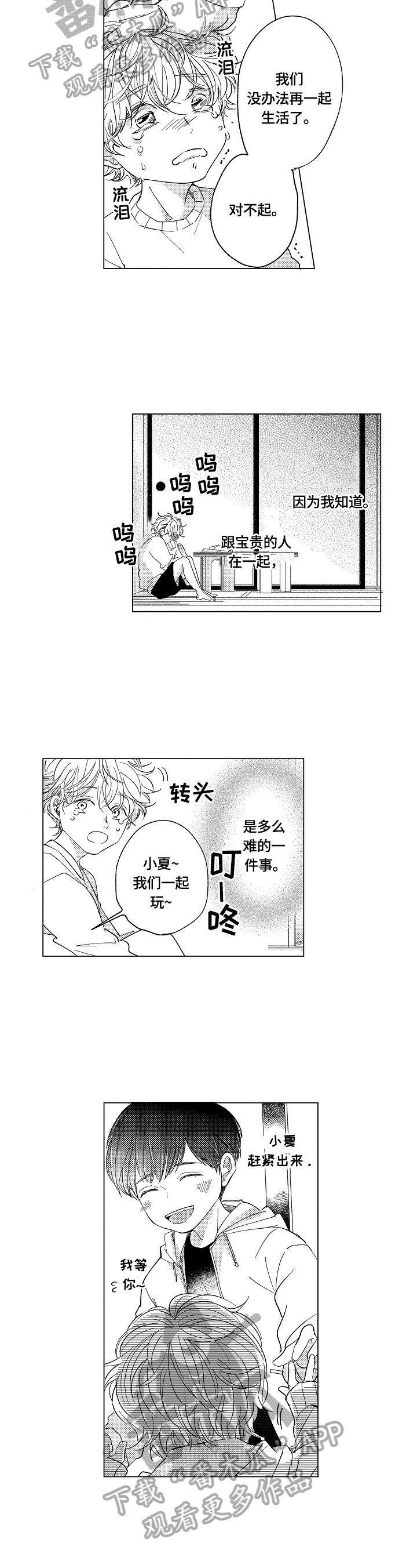 《深陷其中》漫画最新章节第17章：保护方式免费下拉式在线观看章节第【5】张图片