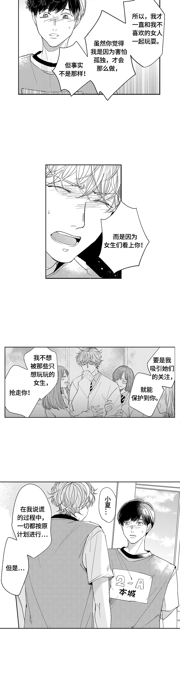 《深陷其中》漫画最新章节第19章：原因免费下拉式在线观看章节第【3】张图片