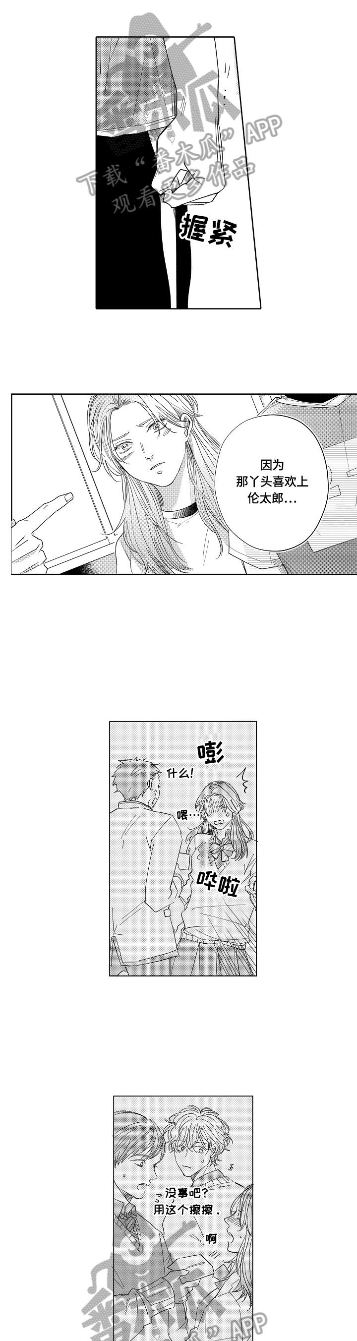 《深陷其中》漫画最新章节第19章：原因免费下拉式在线观看章节第【2】张图片