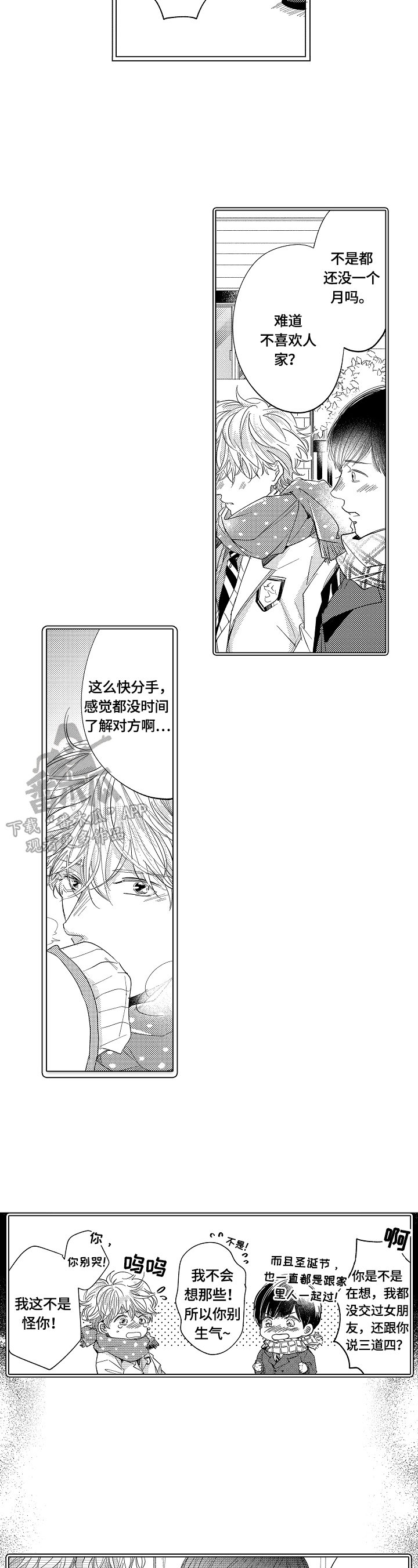 《深陷其中》漫画最新章节第21章：拦住免费下拉式在线观看章节第【5】张图片