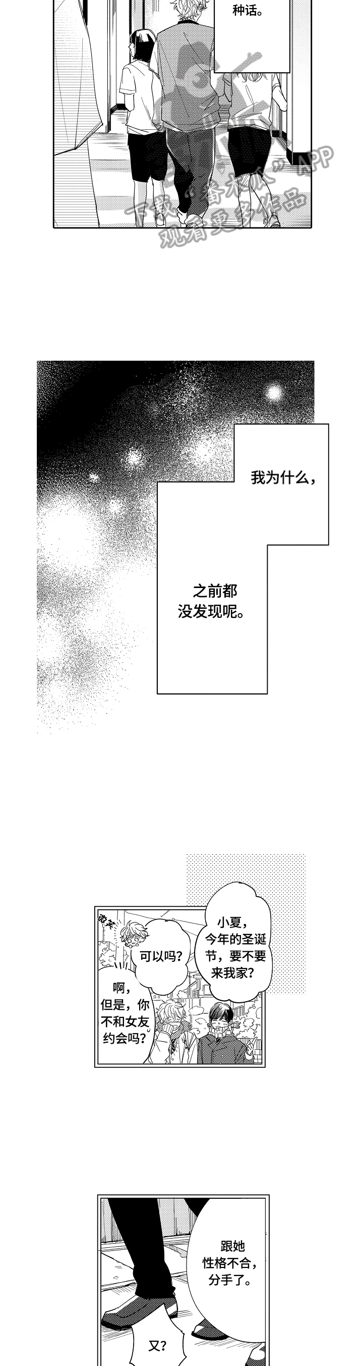 《深陷其中》漫画最新章节第21章：拦住免费下拉式在线观看章节第【6】张图片