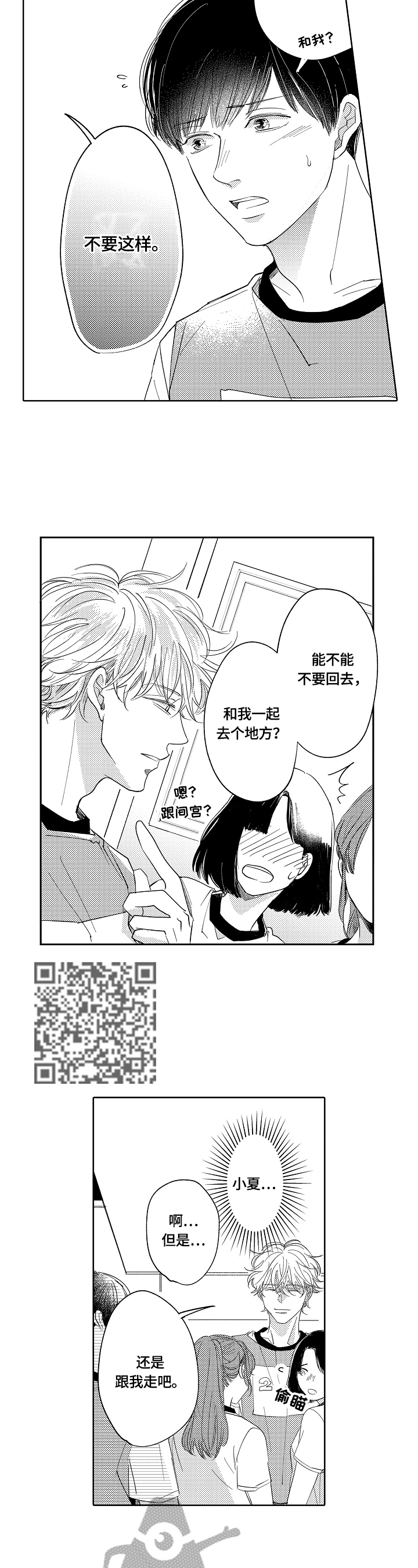 《深陷其中》漫画最新章节第21章：拦住免费下拉式在线观看章节第【8】张图片