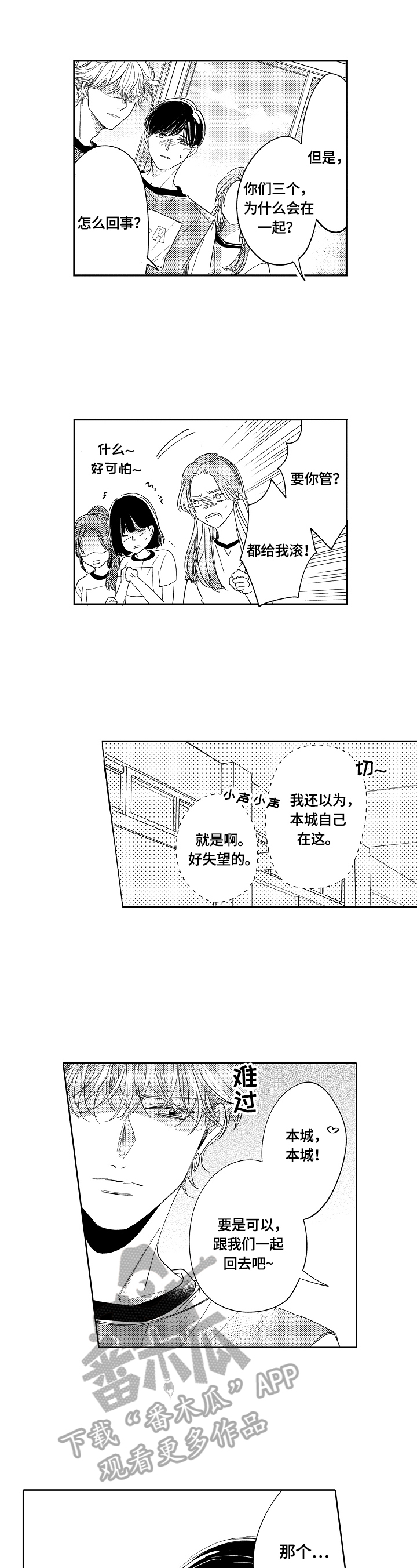 《深陷其中》漫画最新章节第21章：拦住免费下拉式在线观看章节第【9】张图片