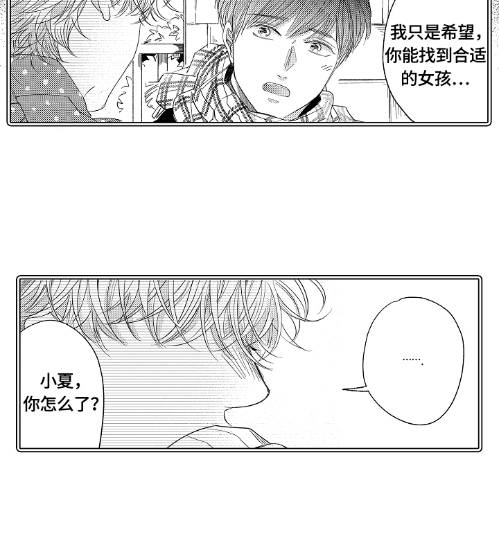 《深陷其中》漫画最新章节第21章：拦住免费下拉式在线观看章节第【4】张图片