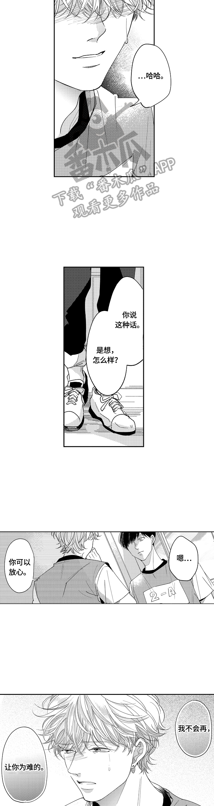 《深陷其中》漫画最新章节第21章：拦住免费下拉式在线观看章节第【12】张图片