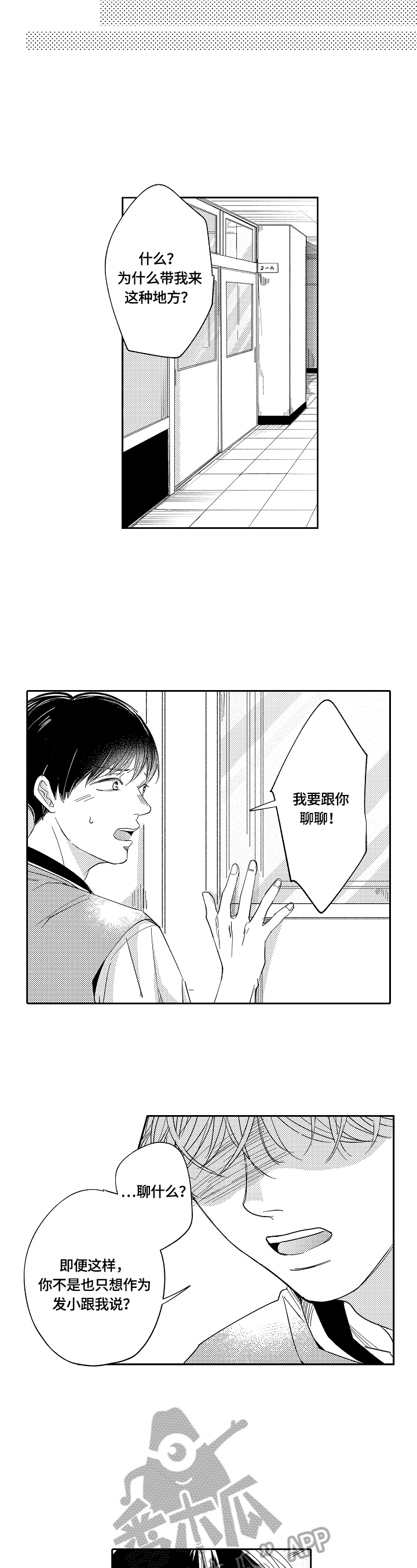 《深陷其中》漫画最新章节第22章：猜测免费下拉式在线观看章节第【8】张图片