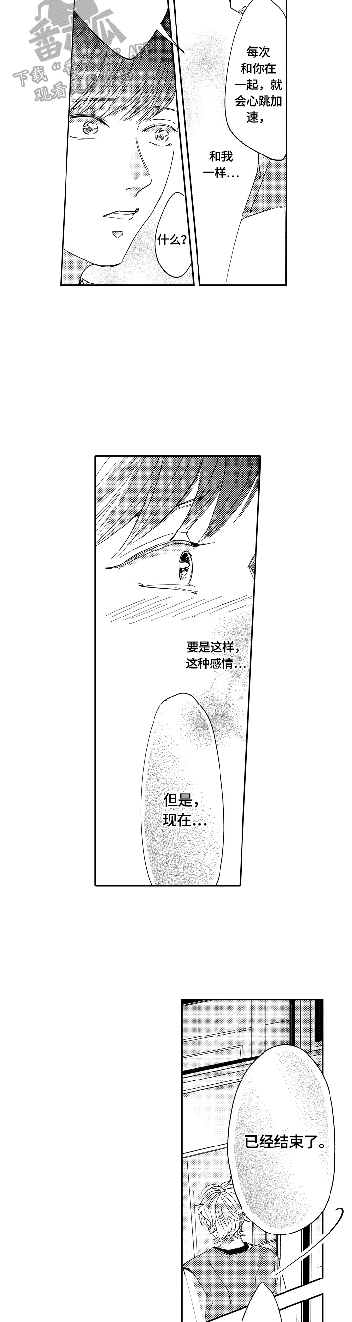 《深陷其中》漫画最新章节第22章：猜测免费下拉式在线观看章节第【2】张图片