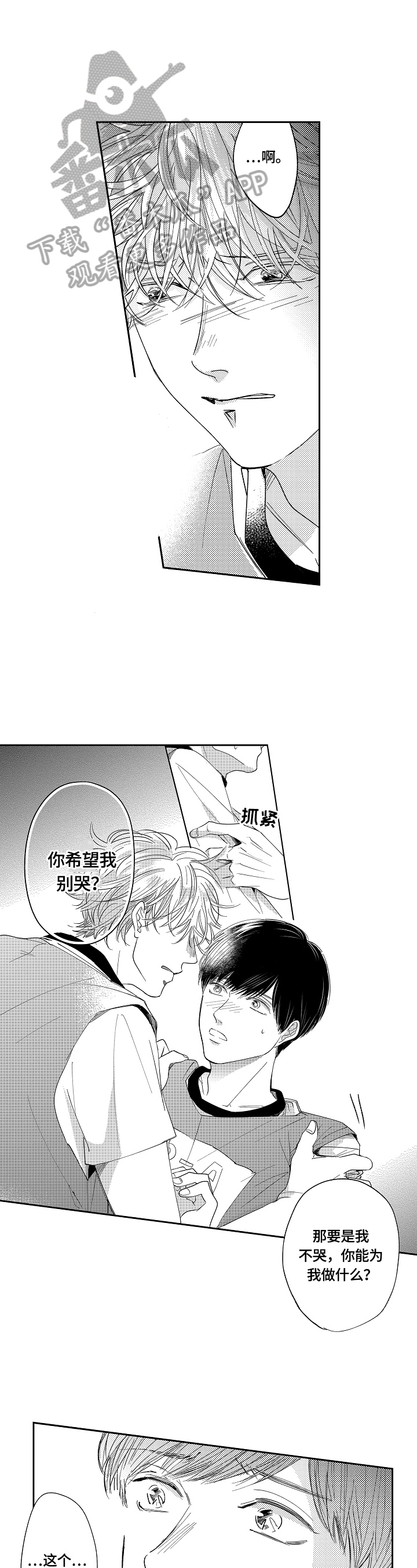 《深陷其中》漫画最新章节第22章：猜测免费下拉式在线观看章节第【6】张图片