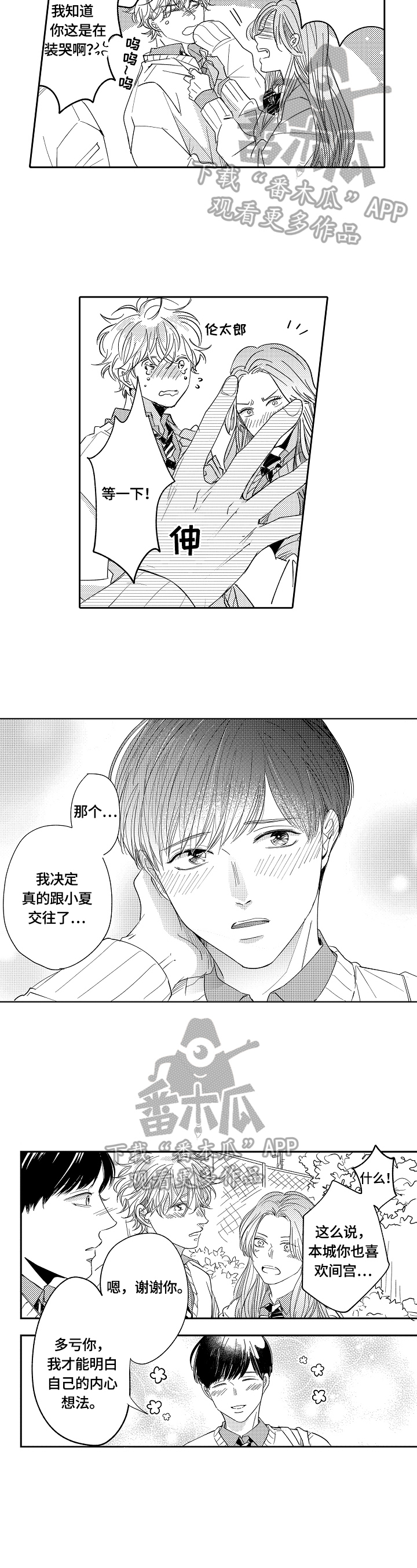 《深陷其中》漫画最新章节第24章：开心（完结）免费下拉式在线观看章节第【4】张图片