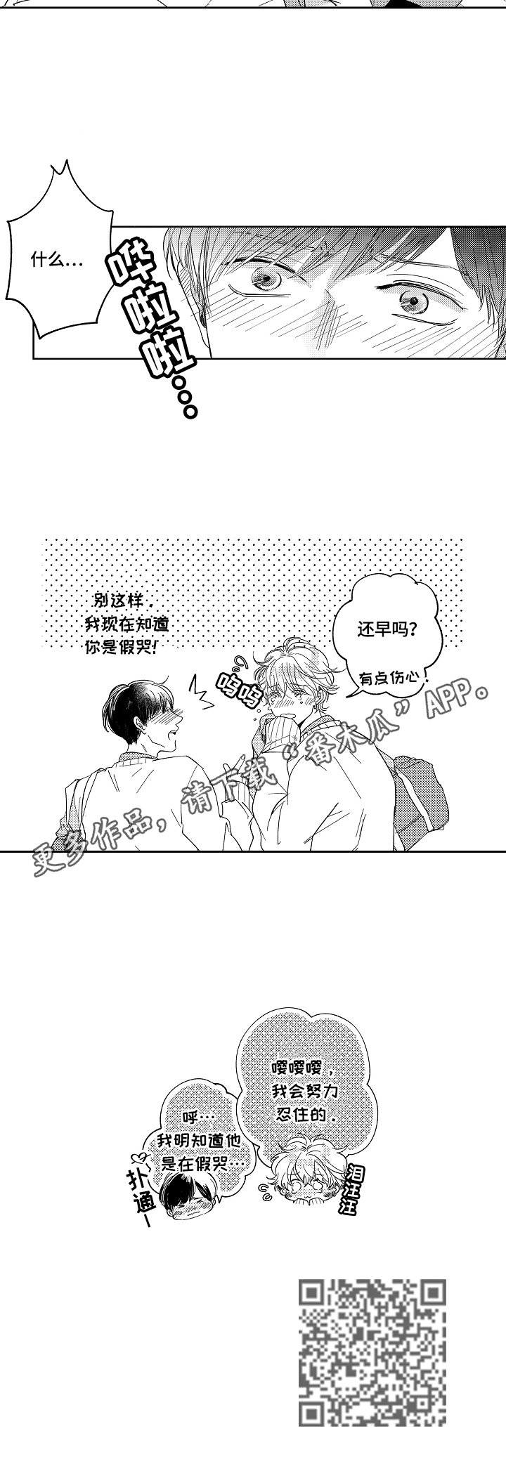 《深陷其中》漫画最新章节第24章：开心（完结）免费下拉式在线观看章节第【1】张图片