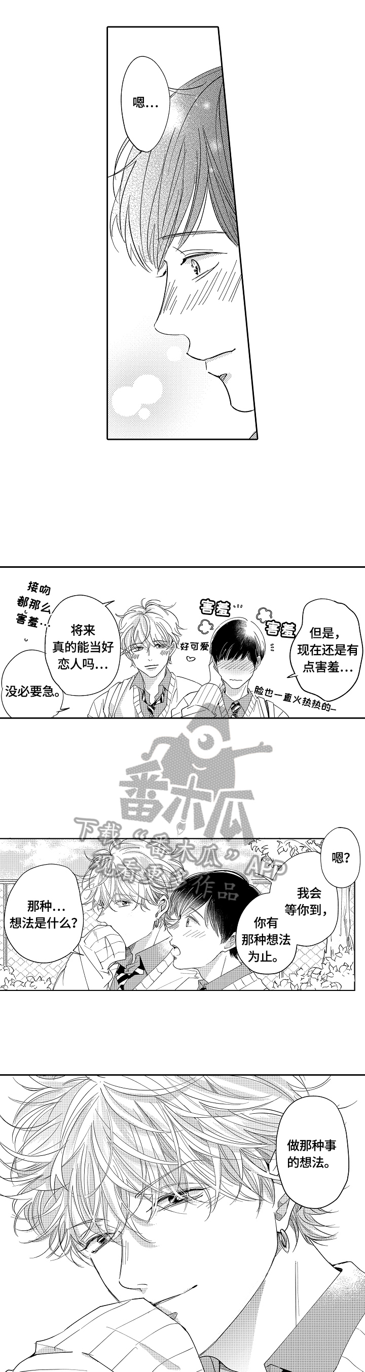 《深陷其中》漫画最新章节第24章：开心（完结）免费下拉式在线观看章节第【2】张图片