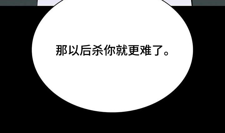 《脱身之法》漫画最新章节第132章：走着瞧免费下拉式在线观看章节第【4】张图片