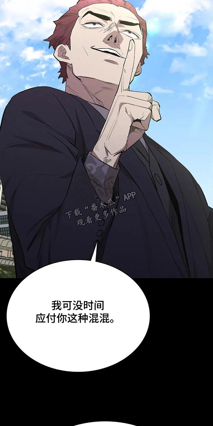 《脱身之法》漫画最新章节第132章：走着瞧免费下拉式在线观看章节第【9】张图片