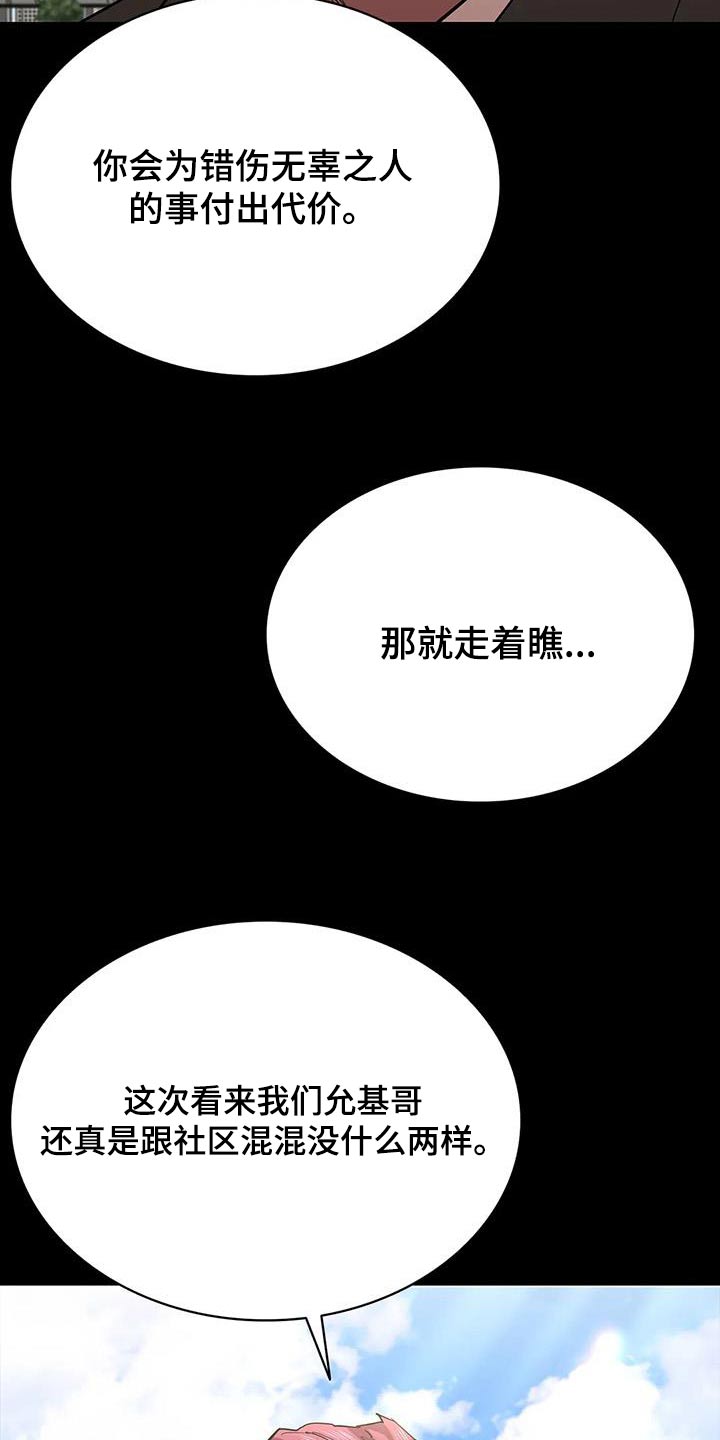 《脱身之法》漫画最新章节第132章：走着瞧免费下拉式在线观看章节第【10】张图片