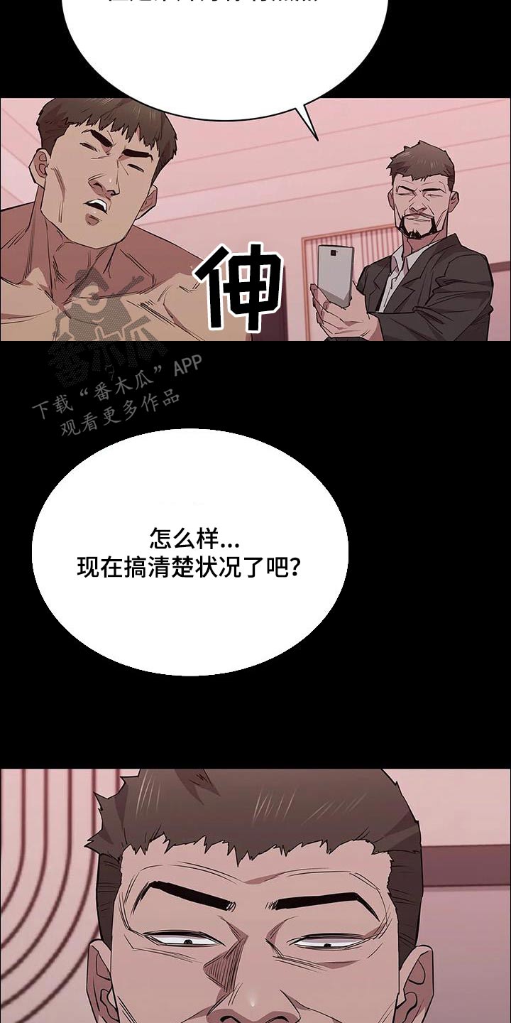 《脱身之法》漫画最新章节第132章：走着瞧免费下拉式在线观看章节第【26】张图片