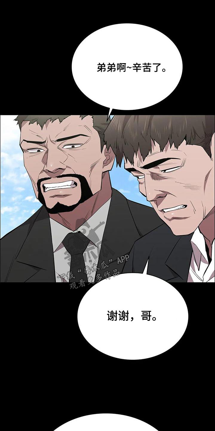 《脱身之法》漫画最新章节第132章：走着瞧免费下拉式在线观看章节第【13】张图片