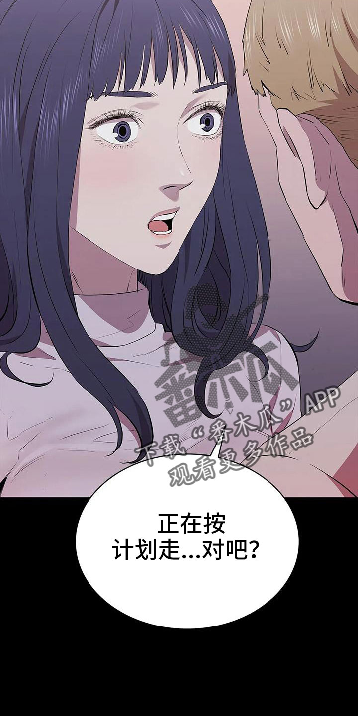 《脱身之法》漫画最新章节第129章：开始狩猎免费下拉式在线观看章节第【15】张图片