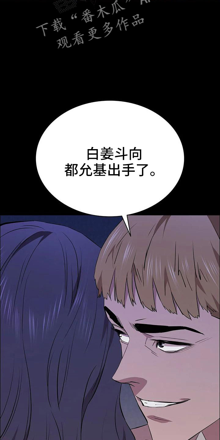 《脱身之法》漫画最新章节第129章：开始狩猎免费下拉式在线观看章节第【17】张图片