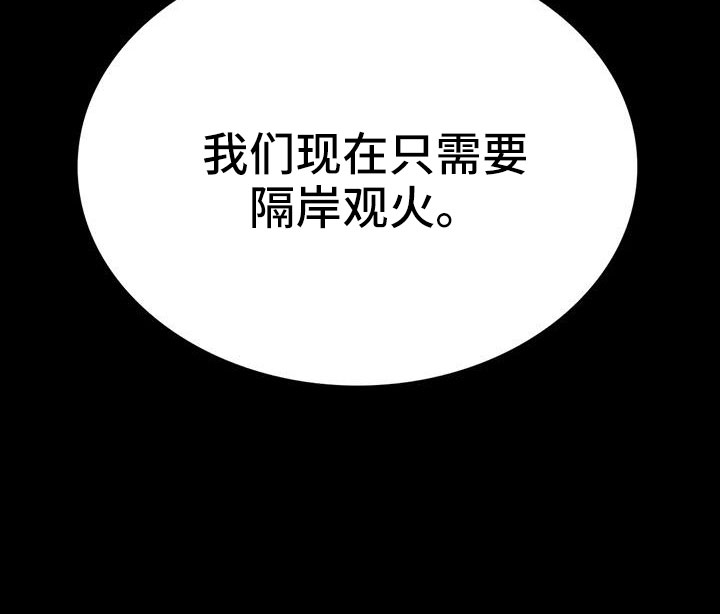 《脱身之法》漫画最新章节第129章：开始狩猎免费下拉式在线观看章节第【13】张图片