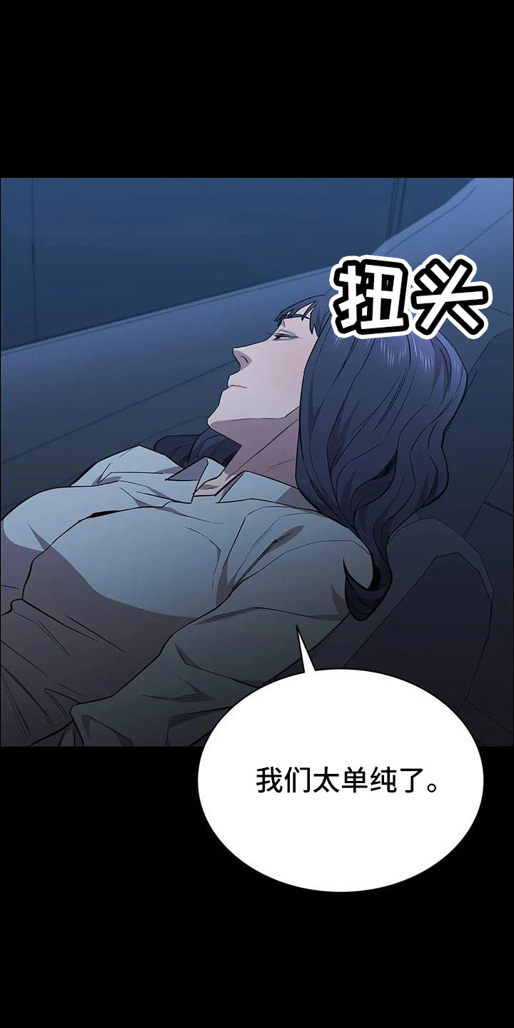 《脱身之法》漫画最新章节第134章：不能拖下去免费下拉式在线观看章节第【9】张图片