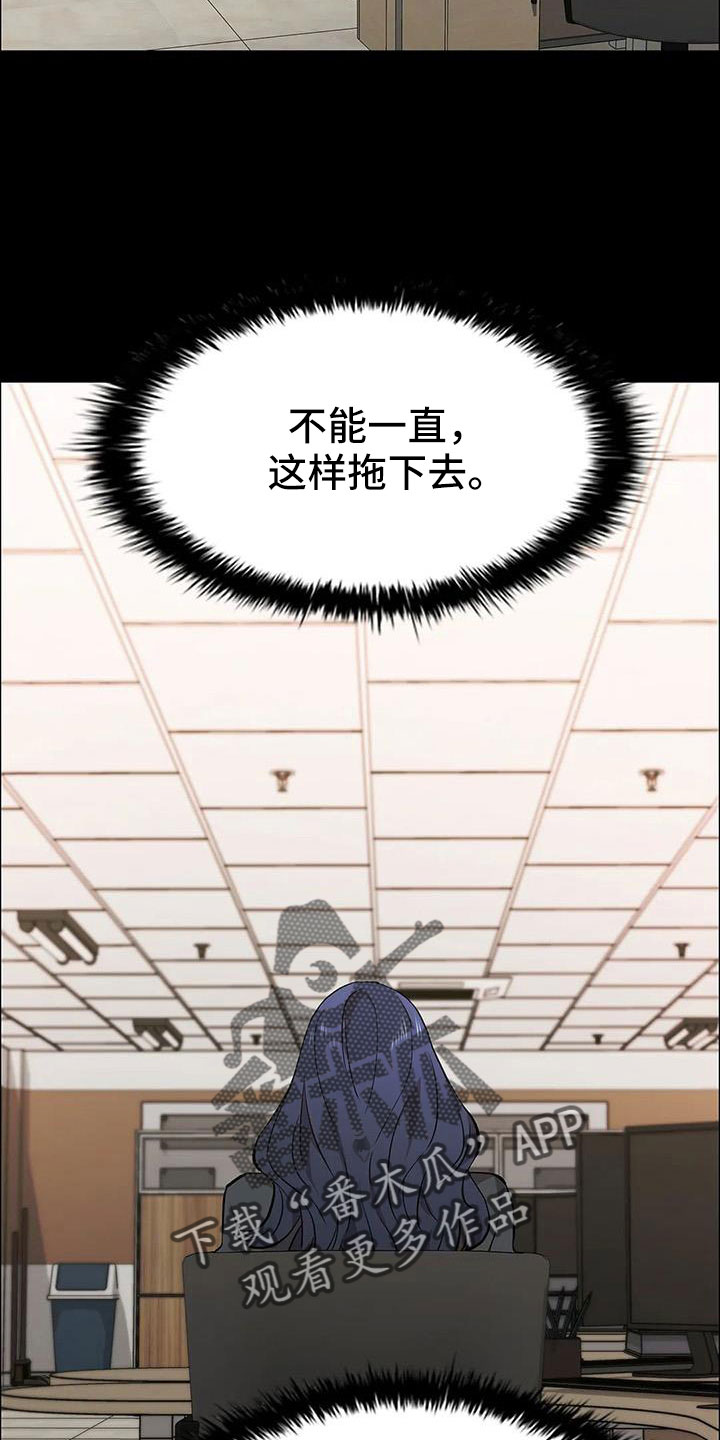 《脱身之法》漫画最新章节第134章：不能拖下去免费下拉式在线观看章节第【14】张图片