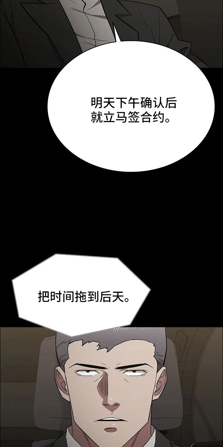 《脱身之法》漫画最新章节第134章：不能拖下去免费下拉式在线观看章节第【19】张图片