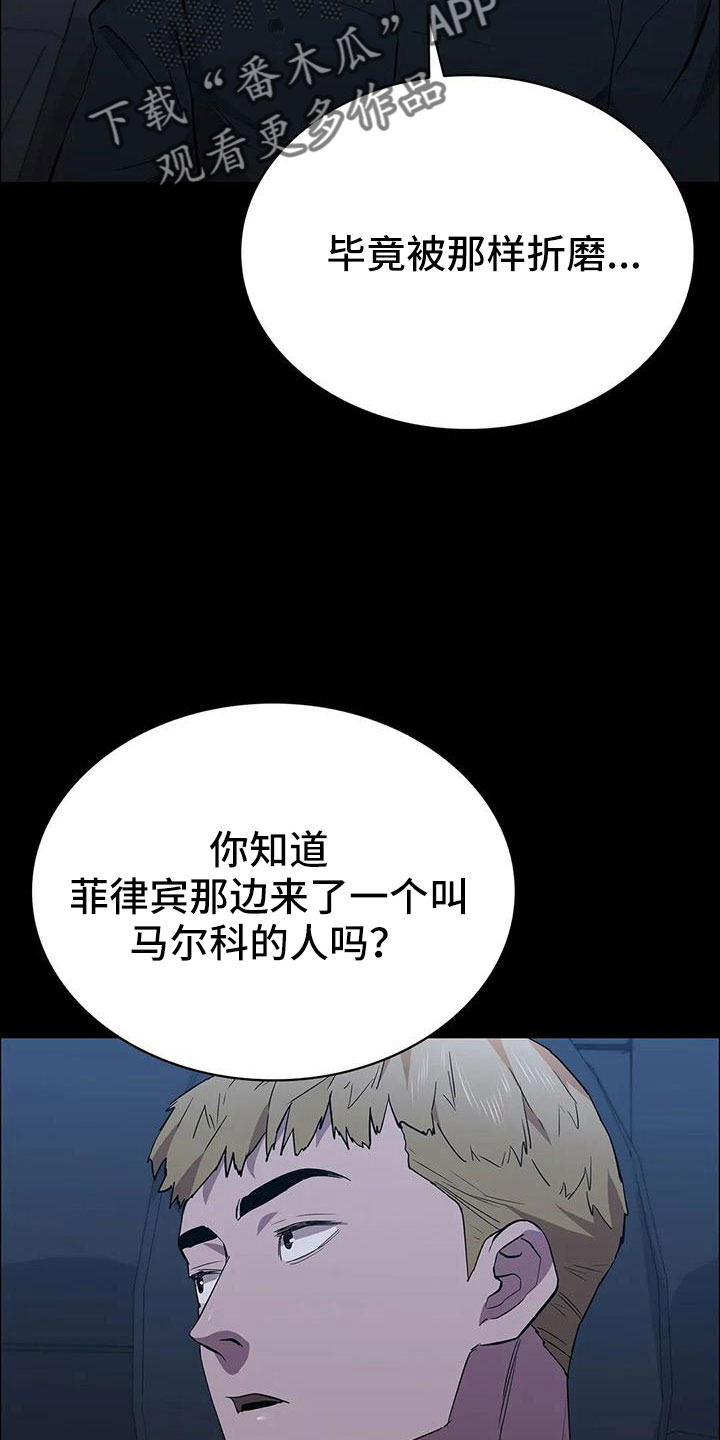 《脱身之法》漫画最新章节第134章：不能拖下去免费下拉式在线观看章节第【6】张图片