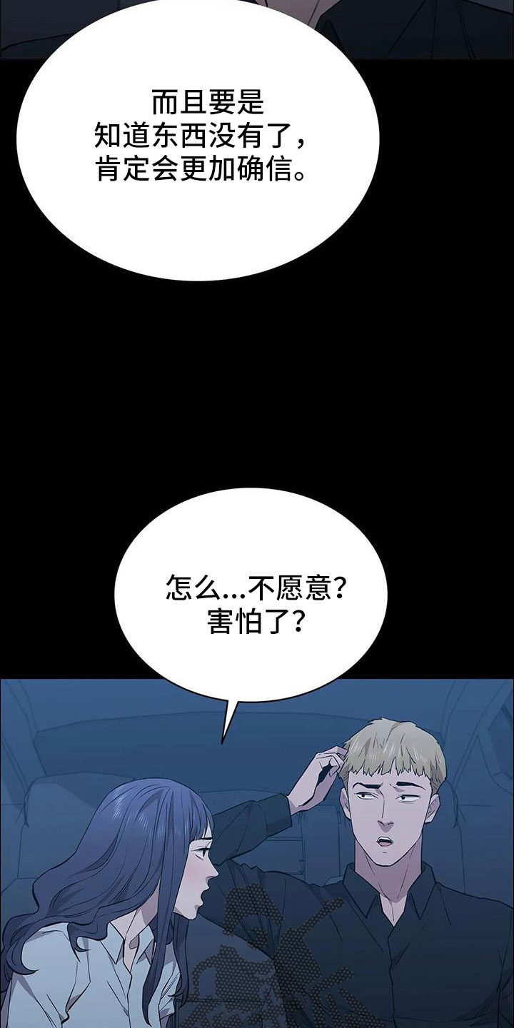 《脱身之法》漫画最新章节第135章：杀了他免费下拉式在线观看章节第【28】张图片